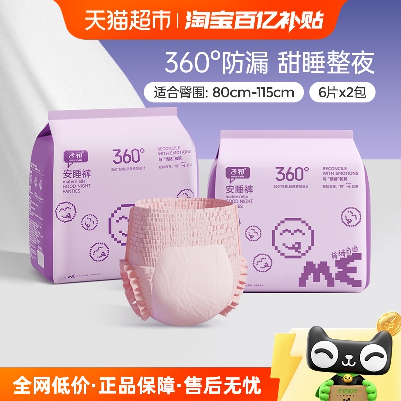 子初防漏安睡透气卫生巾