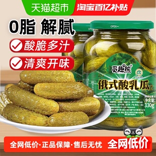 俄式乳黄瓜酸黄瓜330g*2瓶酸甜脆爽腌黄瓜沙拉配菜即食黄瓜罐头
