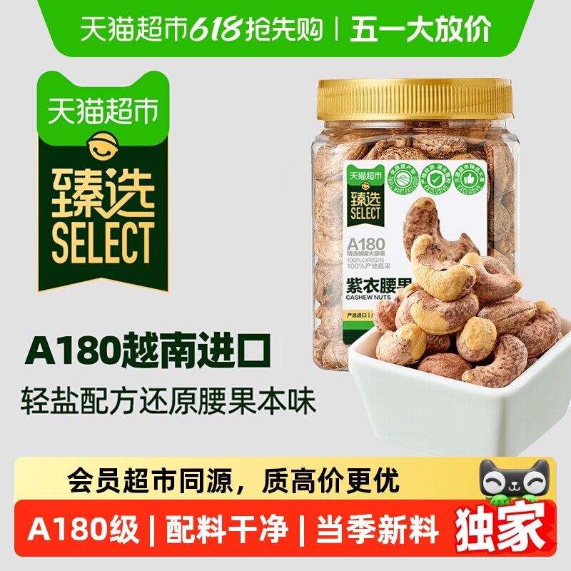 臻选爆卖80w+越南A180紫皮腰果罐装轻盐大颗粒每日坚果零