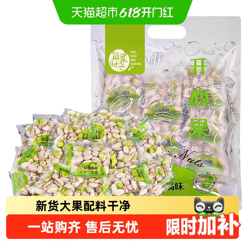 每果时光开心果散称独立小包装盐焗原味干果仁健康孕妇零食炒货