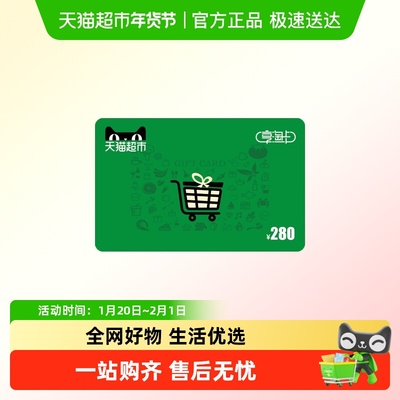 享淘卡280元面额（下单顺手充专用）