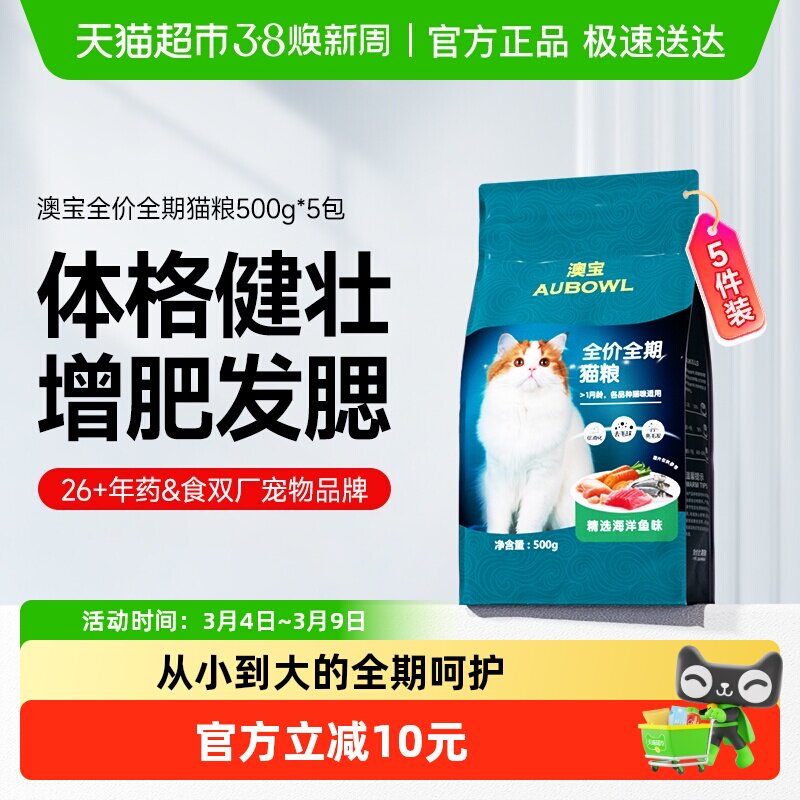 雷米高猫粮海洋鱼味成幼猫咪全期通用型猫粮尝鲜5斤装500g*5包