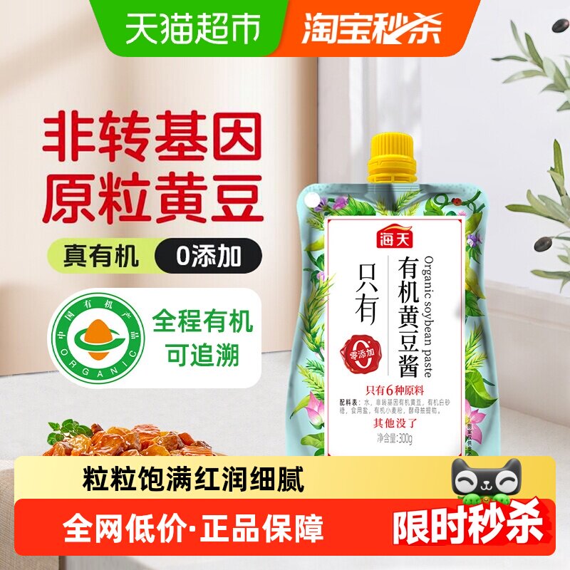 海天有机黄豆酱浓浓酱香300g图片