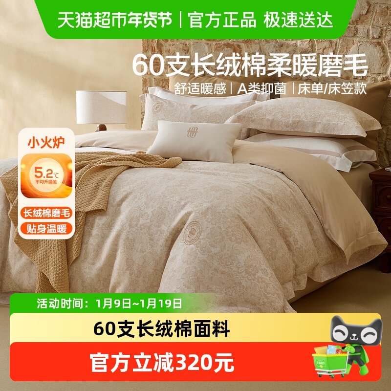 水星家纺磨毛四件套秋冬保暖套件家用床单被套床笠床品,床上用品,床品套件/四件套/多件套,淘宝优惠券,粉丝福利购,淘宝优惠卷