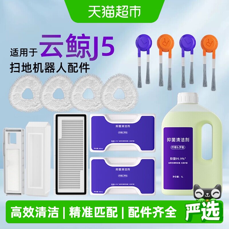 适用于云鲸J5/MAX扫地机器人配件图片
