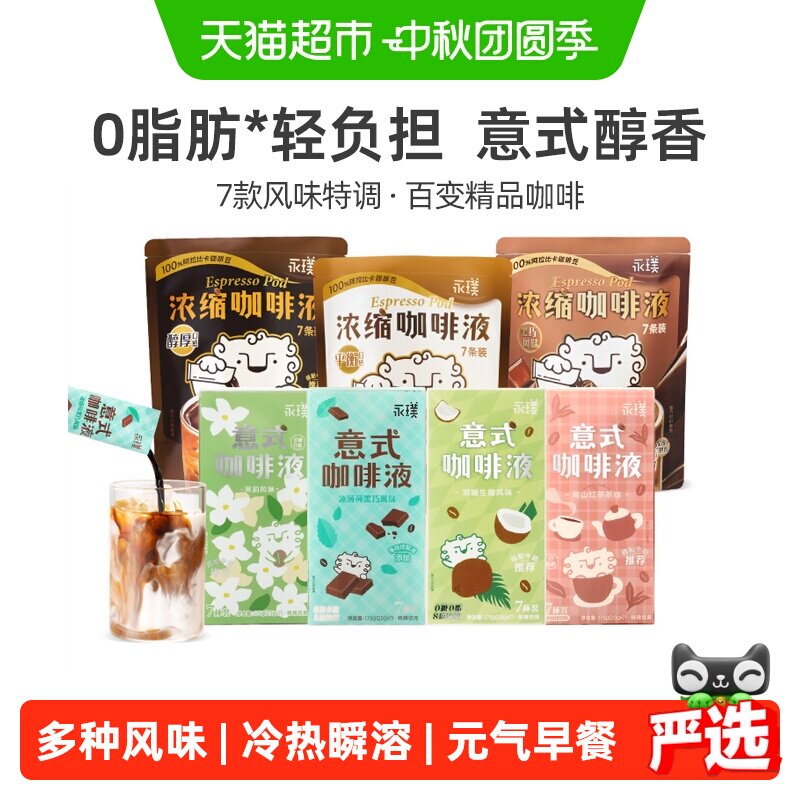 永璞浓缩咖啡液多口味丝滑醇厚