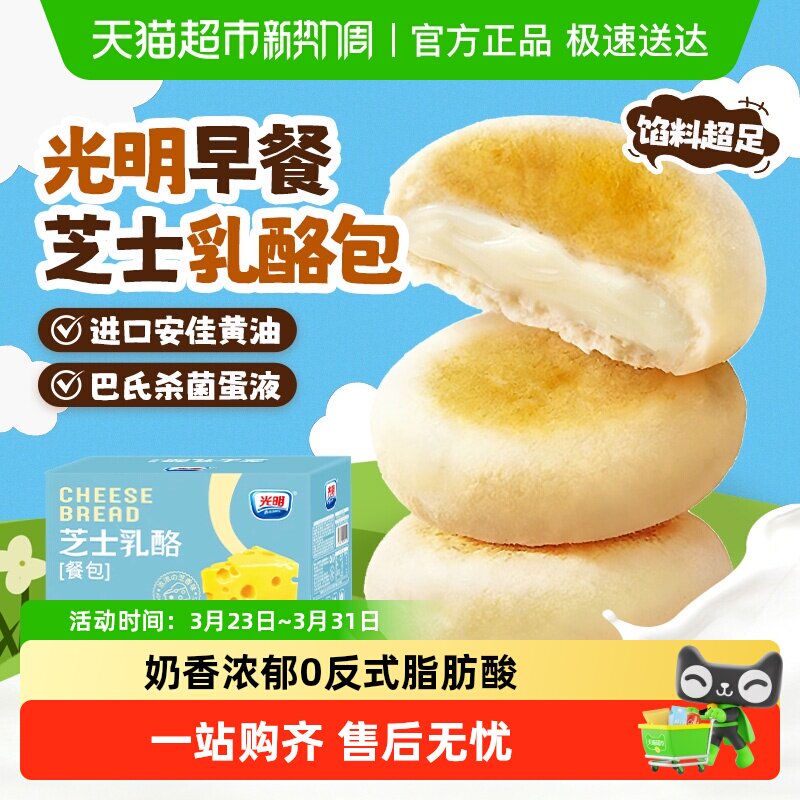 光明芝士乳酪早餐面包整箱豆乳夹心吐司蛋糕点心小零食品学生儿童