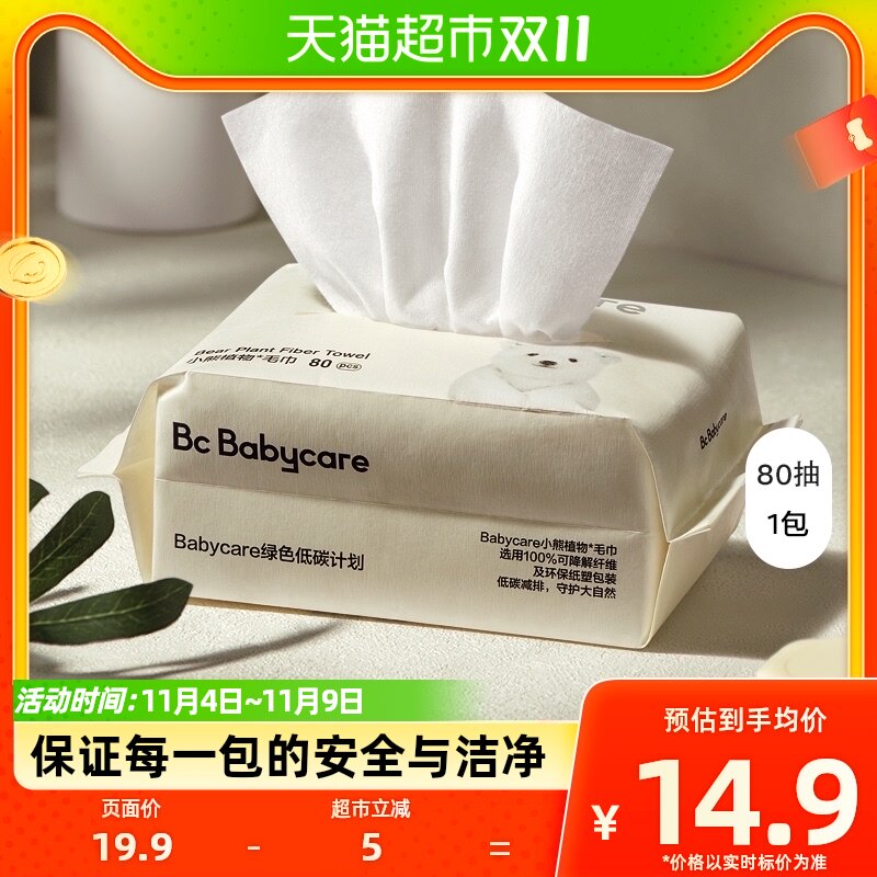 babycare小熊加柔加厚洗脸洁面一次性80抽*1包擦脸洗面巾干湿两用高性价比高么？