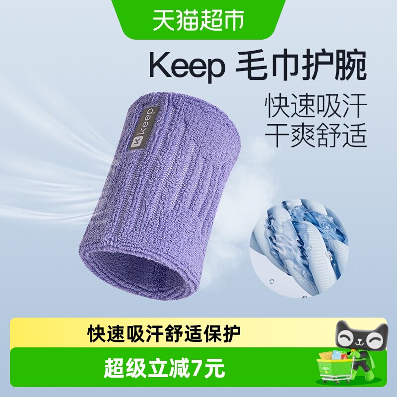 Keep专业运动护腕吸汗稳定关节图片
