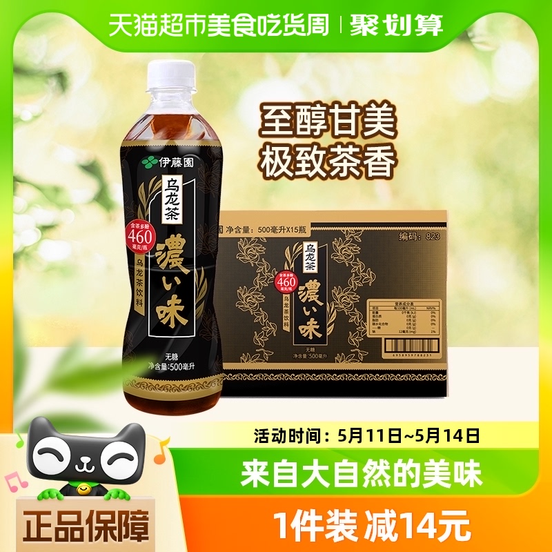 伊藤园（ITO EN）无糖浓味乌龙茶500ml*15瓶原叶萃取去油解腻饮料 咖啡/麦片/冲饮 调味茶饮料 原图主图