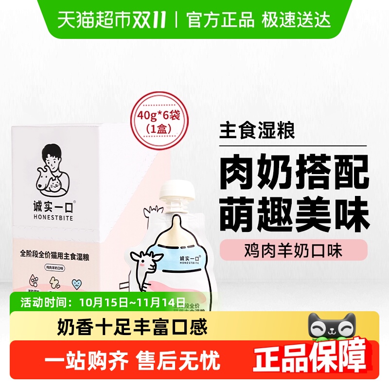 诚实一口新品主食猫湿粮