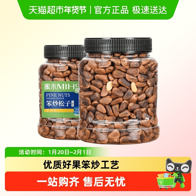 蜜禾非油炸原味东北开口笨炒松子新货坚果干果瓜子炒货孕妇小零食,零食/坚果/特产,东北松子,淘宝优惠券,粉丝福利购,淘宝优惠卷