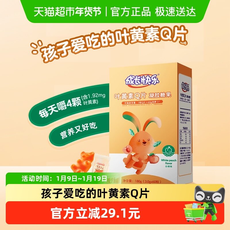 养生堂成长快乐叶黄素酯儿童Q片成人软糖白桃味