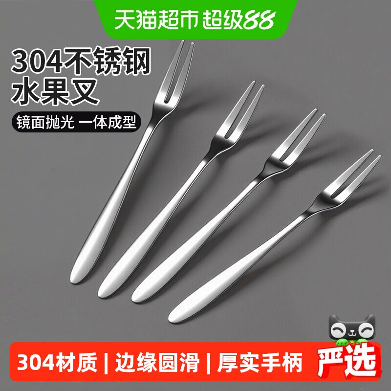 千屿304不锈钢水果叉家用蛋糕叉创意甜品叉便携水果签月饼叉4支