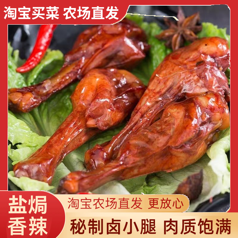 万人团鸭翅根小腿王熟食肉食即食零食卤味小鸡腿特价美味餐后小吃