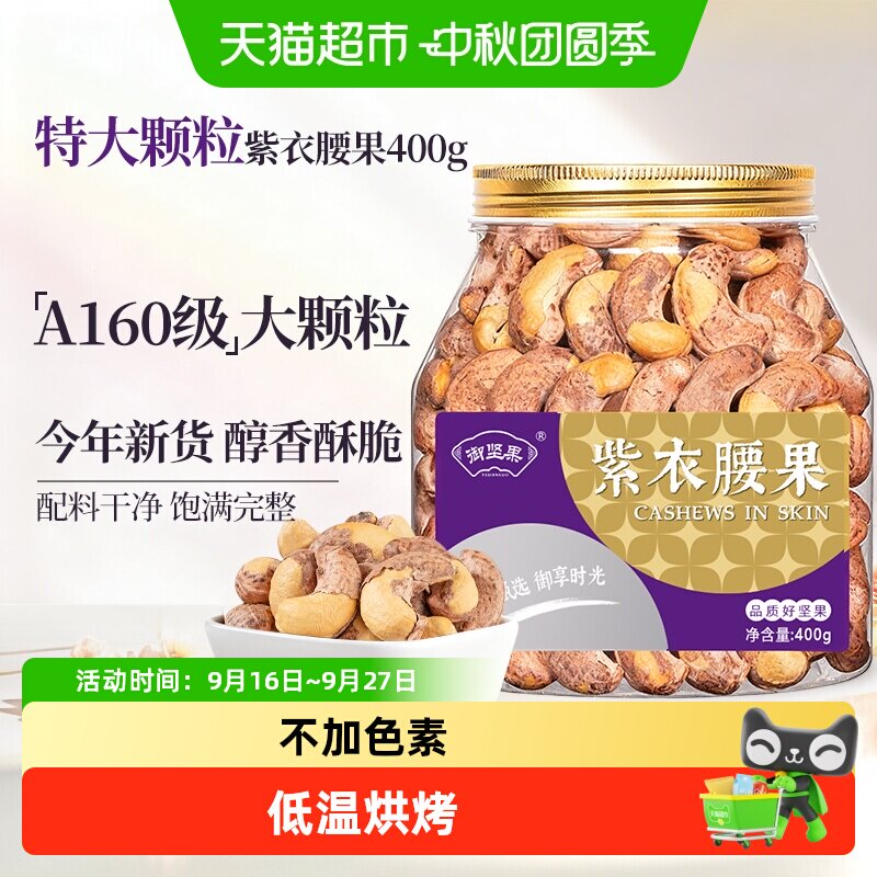 御坚果越南带衣腰果仁大颗粒原味无添加越南腰果孕妇零食