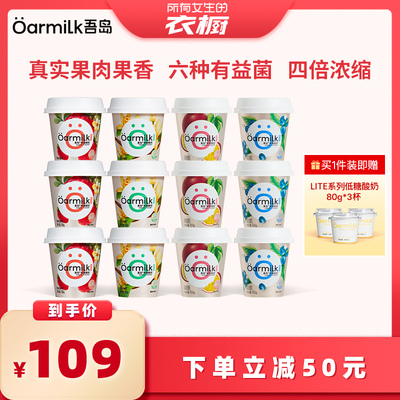 Oarmilk吾岛希腊酸奶