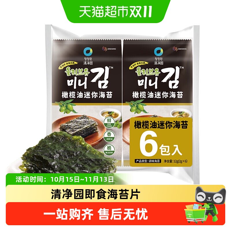 清净园橄榄油迷你海苔韩国即食拌饭海苔片儿童零食袋装寿司紫菜q