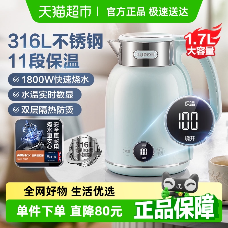 苏泊尔全自动恒温保温电热水壶