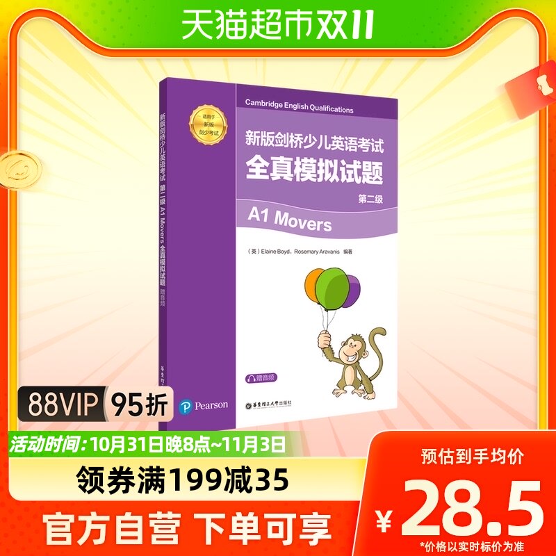 新版剑桥少儿英语考试全真模拟试题 第二级 A1 Movers全真试题 YL高性价比高么？