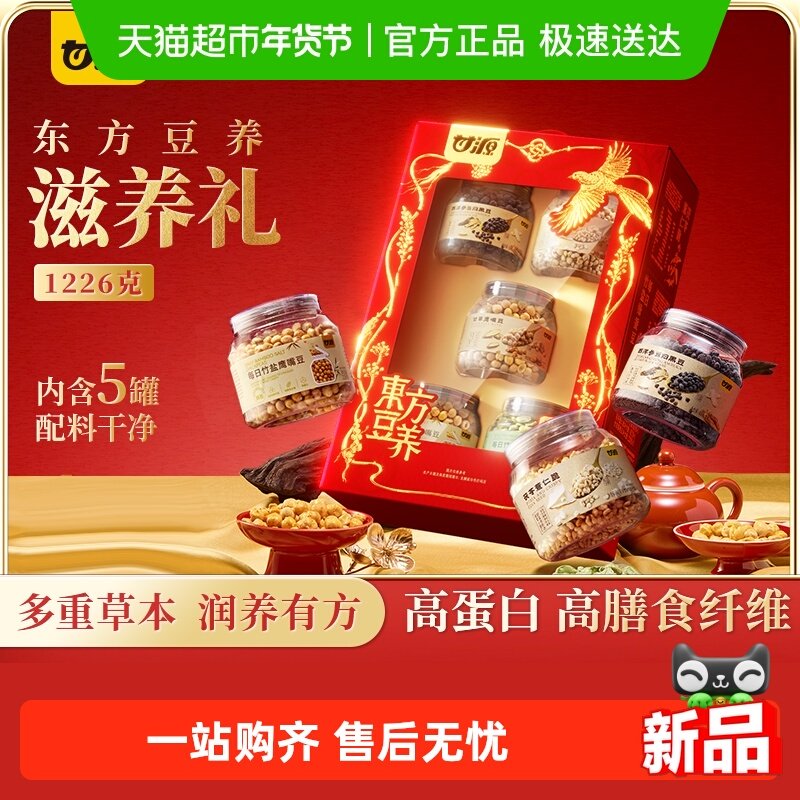 甘源东方豆养礼盒茯苓薏仁脆竹盐绿蚕豆甘草鹰嘴豆黑豆送礼盒装,零食/坚果/特产,坚果礼盒,淘宝优惠券,粉丝福利购,淘宝优惠卷