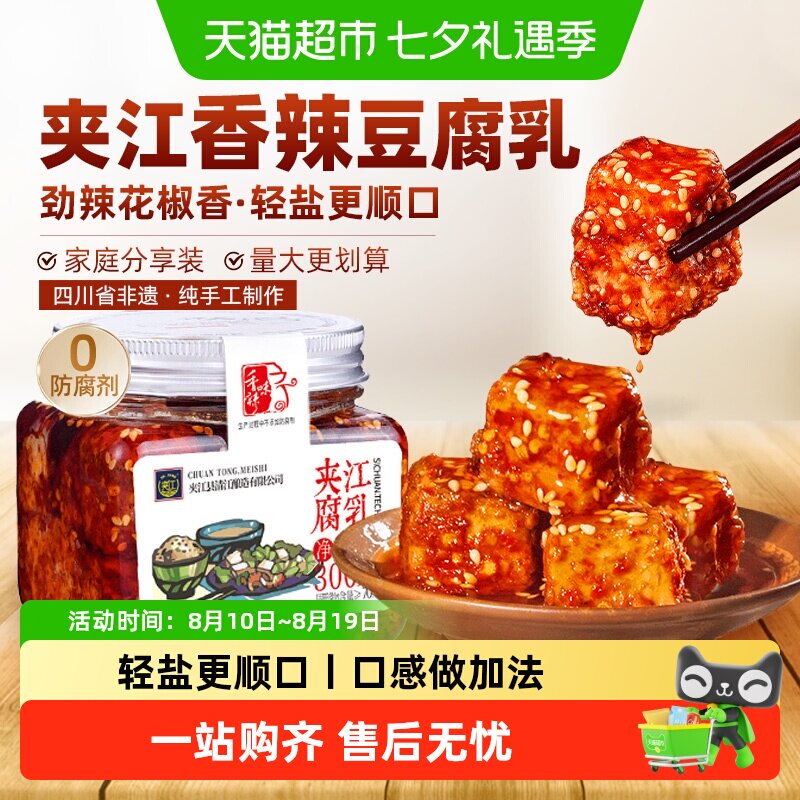 夹江纯手工非遗香辣豆腐乳川味红油佐餐开味下饭麻辣鲜香四川特产