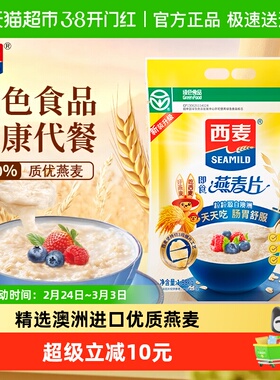 西麦即食燕麦片营养早餐绿色认证代餐冲饮麦片