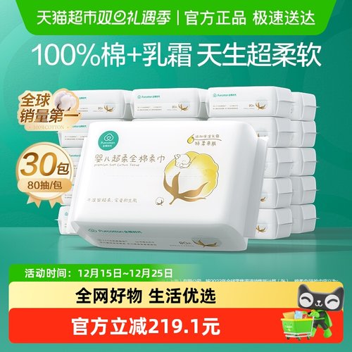 全棉时代100%棉婴儿纯棉棉柔巾