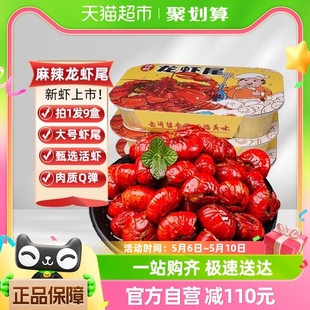 9盒生鲜新鲜批发虾球 仲秋麻辣小龙虾尾即食冷冻鲜活252g