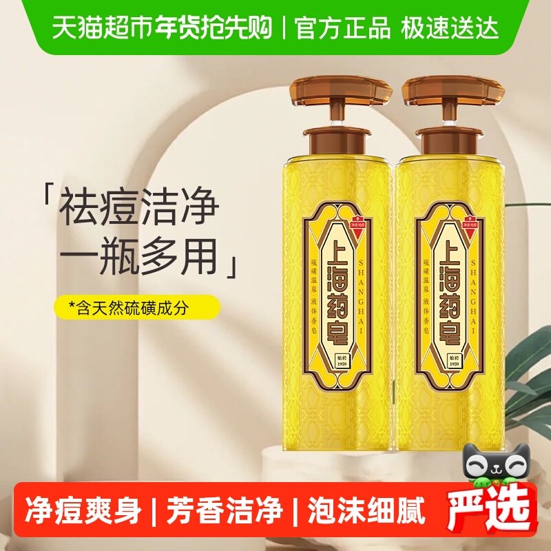下拉享优惠上海药皂温泉硫磺液体香皂620g*2瓶