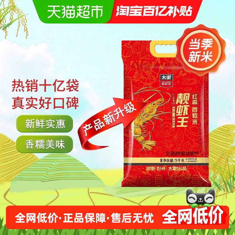 太粮虾王油粘米生态种植5kg图片