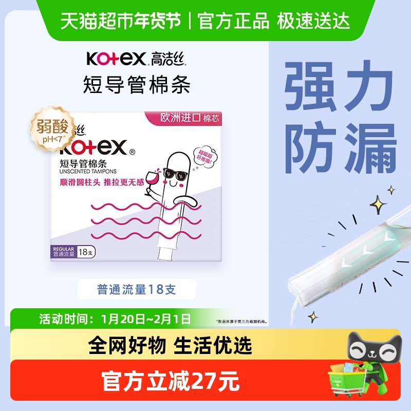 高洁丝棉条短导管式无感内置普通流量卫生巾姨妈巾,洗护清洁剂/卫生巾/纸/香薰,卫生棉条,淘宝优惠券,粉丝福利购,淘宝优惠卷