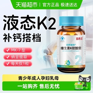维生素k2可搭d3成人中老年补钙搭档儿童男女孕妇mk7软胶囊青少年