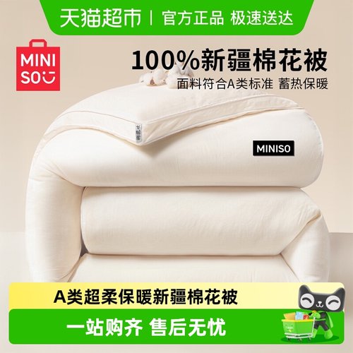 名创优品新疆纯棉花保暖棉花被