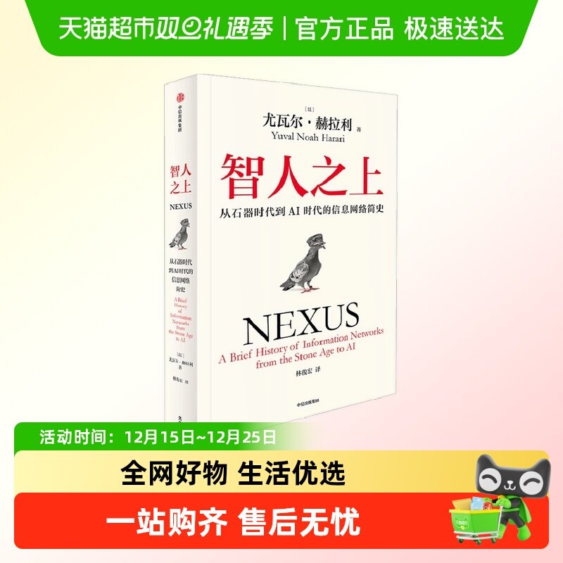 智人之上尤瓦尔·赫拉利