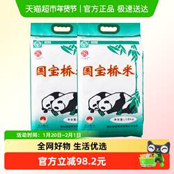 【超级桶】国宝桥米湖北地标京山桥米10kg*2南方高端大米绿色食品