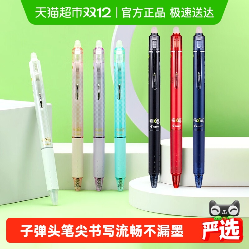 日本PILOT百乐按动可擦笔