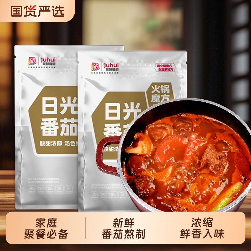 番茄火锅底料商用酸汤番茄鱼麻辣烫底汤料包番茄酱锅底家用米线