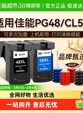图盛适用佳能PG48墨盒E478 408 418 468 488 3480 4280打印机CL58