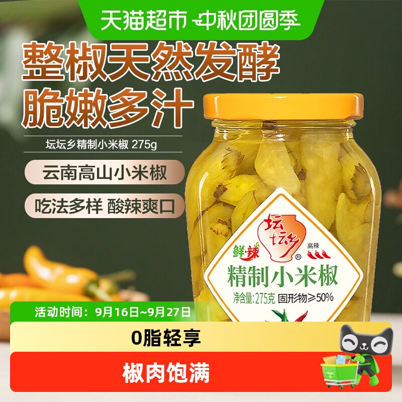 坛坛乡小米椒酱一袋成菜275g图片