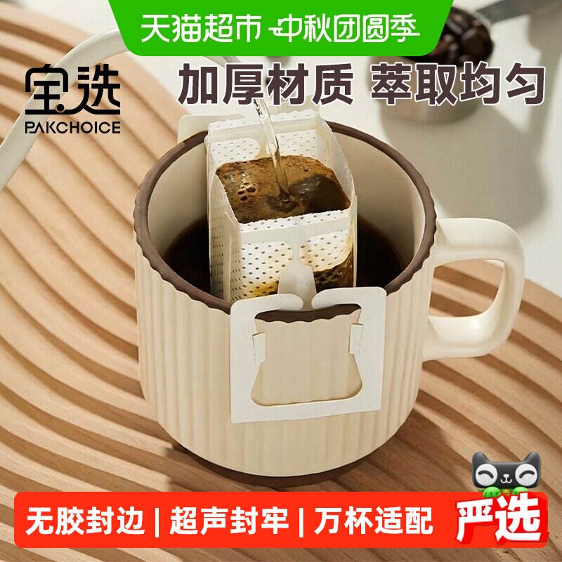 PAKCHOICE挂耳咖啡滤纸不挑杯具										