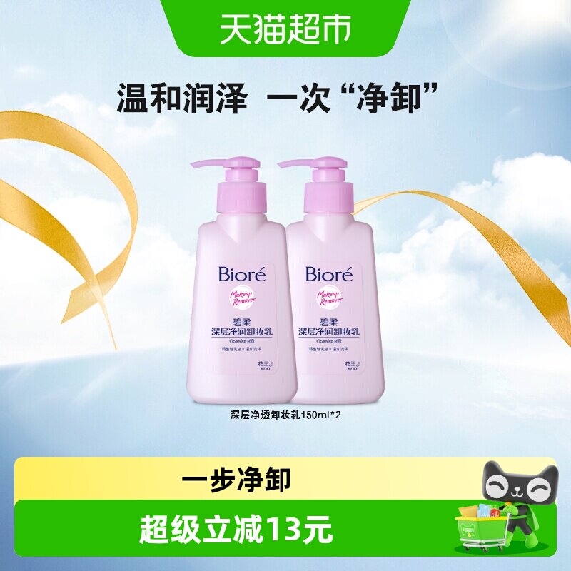 Biore碧柔面部卸妆乳质地温和2瓶图片
