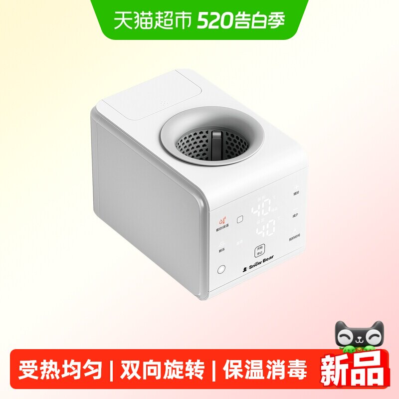 小白熊旋风恒温摇奶器暖奶二合一温奶器热奶婴儿全自动奶粉搅拌器