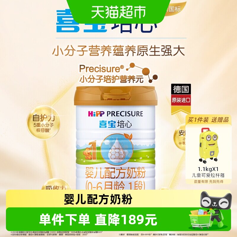 Hipp/喜宝培心婴儿配方德国进口牛奶粉1段（0-6月）800g*3罐