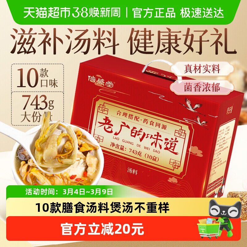 年货礼盒煲汤材料包炖汤料广东药膳养生汤料包药材炖鸡汤滋补送礼