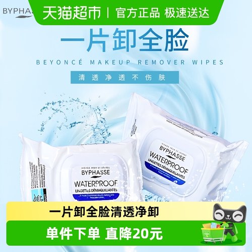 蓓昂丝清洁卸妆湿巾1包×1组