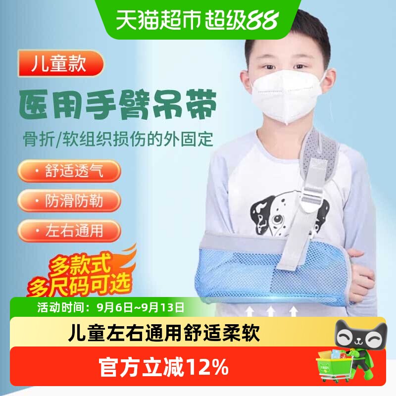 莱弗凯前臂吊带医用胳膊骨折儿童脱臼护托手臂固定护具