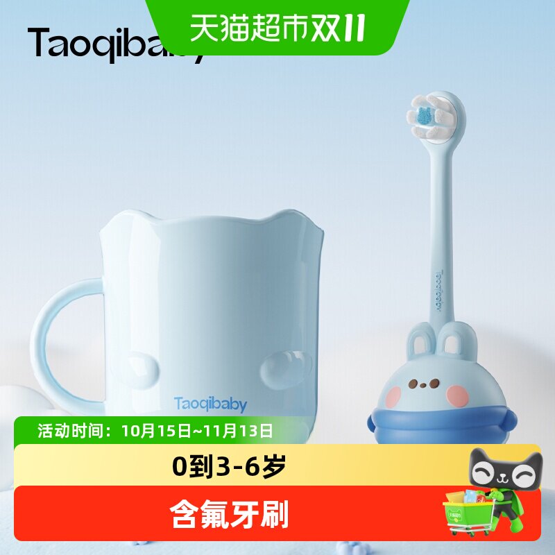 taoqibaby婴幼儿童牙刷0到3-6岁软毛乳牙刷宝宝含氟牙刷婴儿专用