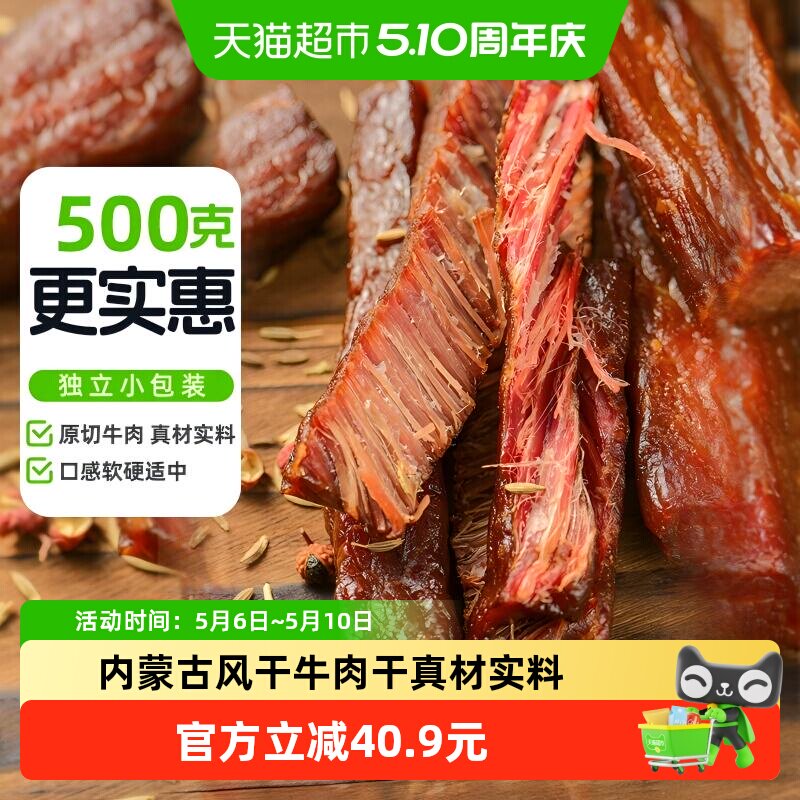 蒙时代风干牛肉干内蒙古特产手撕牛肉干五香味休闲健康零食500g