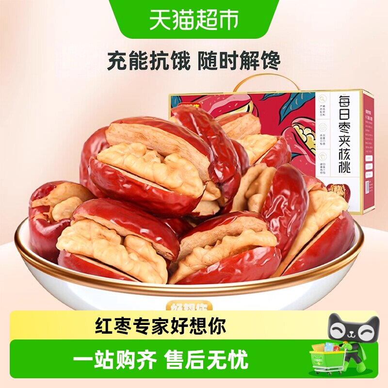 好想你每日枣夹核桃蜜饯大枣红枣夹核桃枣仁派零食大礼包节日送礼